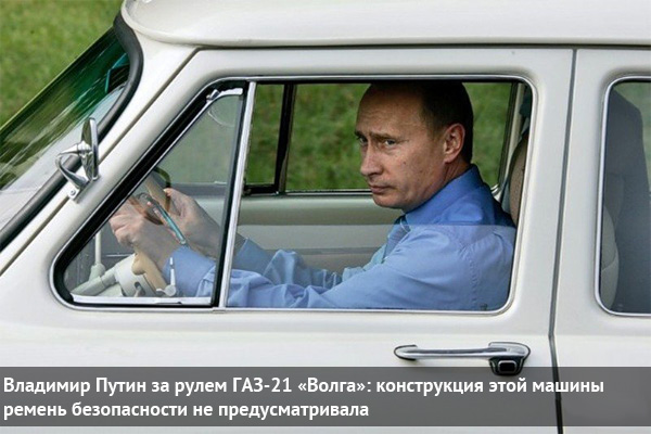 Владимир Путин за рулем фото